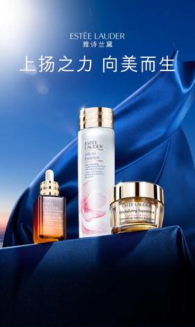 雅诗兰黛女王节专属，奢宠礼遇为你加冕