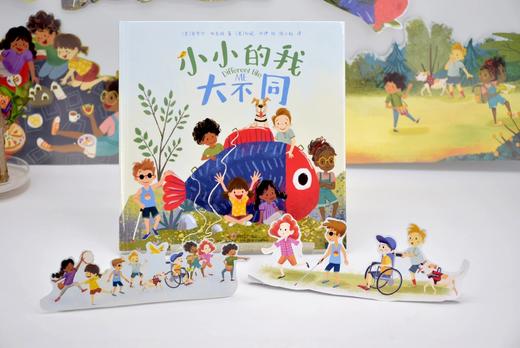 小小的我，大不同 商品图0