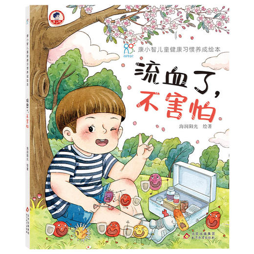 流血了,不害怕 商品图0