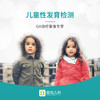儿童性发育检测套餐（GH治疗复查专享） 商品缩略图0