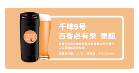 千啤9号 百香必有果 果酿 500ml