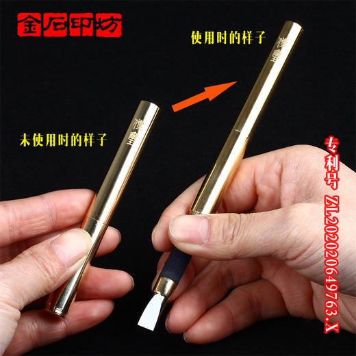 【金石印坊】传玺牌行囊篆刻刀迷你便携铜杆硬质合金钨钢刻刀送礼 商品图1
