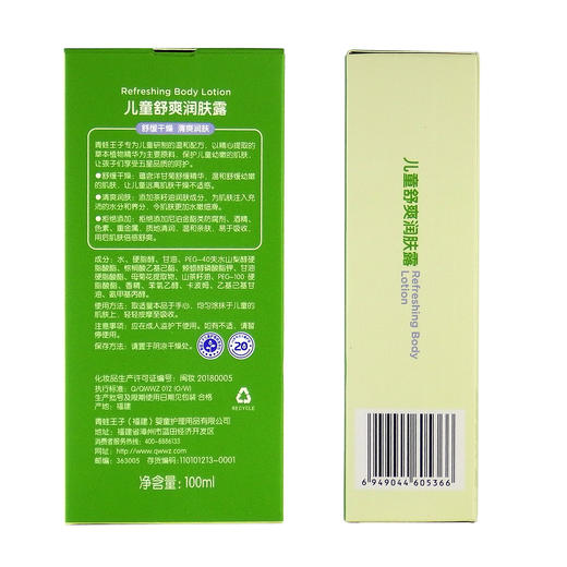 青蛙王子儿童舒爽润肤露100ml 商品图2