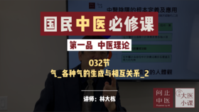 032精气血津液-气-各种气生成与相互关系2