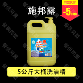 施邦露 5公斤大桶洗洁精（5kg/桶）