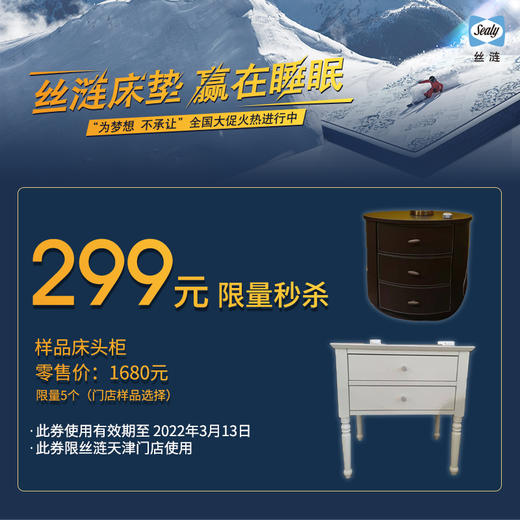 Sealy丝涟 样品床头柜一个（门店样品选择） 商品图0