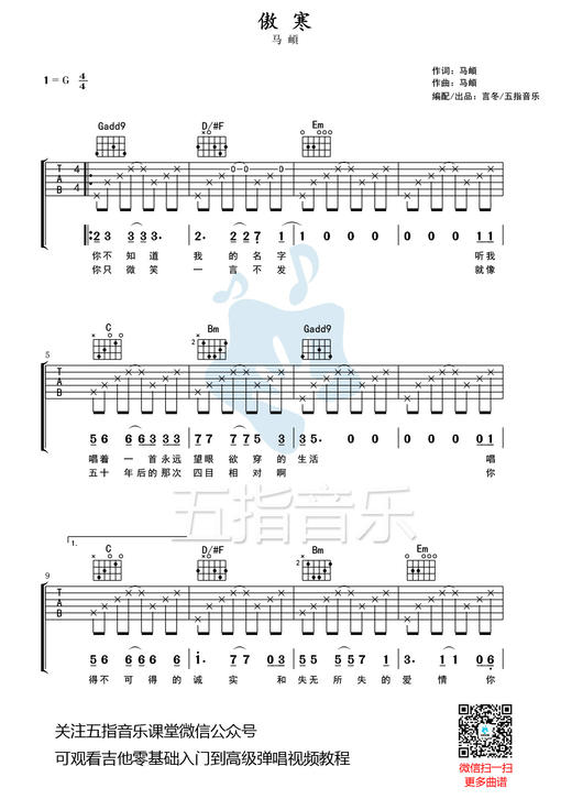 吉他谱：马頔《傲寒》 商品图0