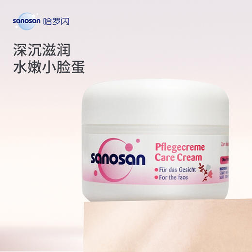 哈罗闪 儿童柔嫩面霜 商品图0