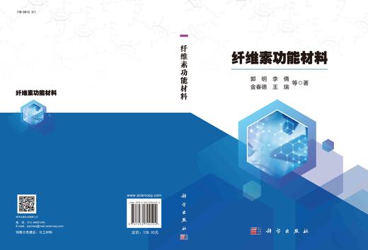 纤维素功能材料/郭明 商品图2