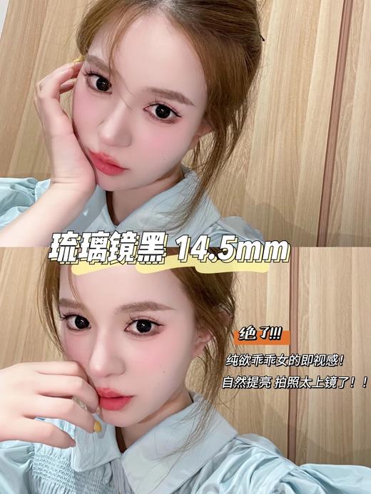 lvycon 玻璃镜黑 14.5mm  含硅水凝胶 半年抛 商品图1