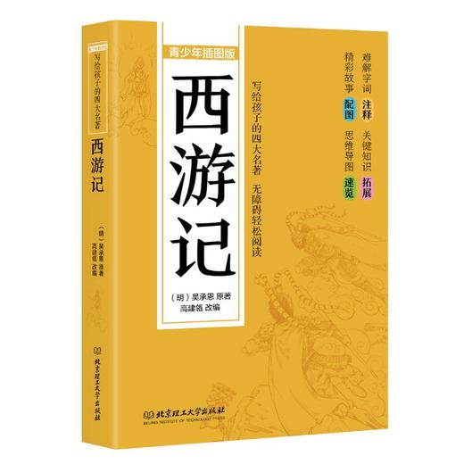 西游记 青少年插图版 商品图0