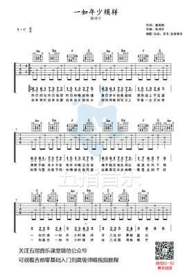 吉他谱：陈鸿宇《一如年少模样》