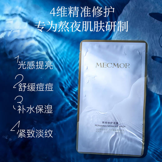 【VIP商品】熬夜修护面膜 体验装 商品图2