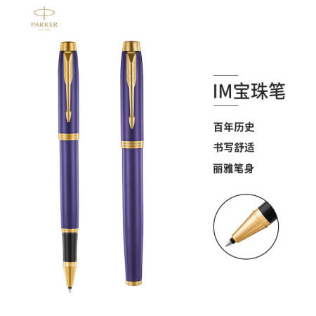 派克IM活动红/冷静蓝宝珠笔 商品图1