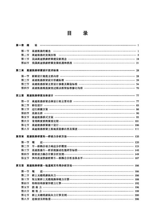 28025-3  高速铁路桥梁设计与实践（第二版） 商品图5