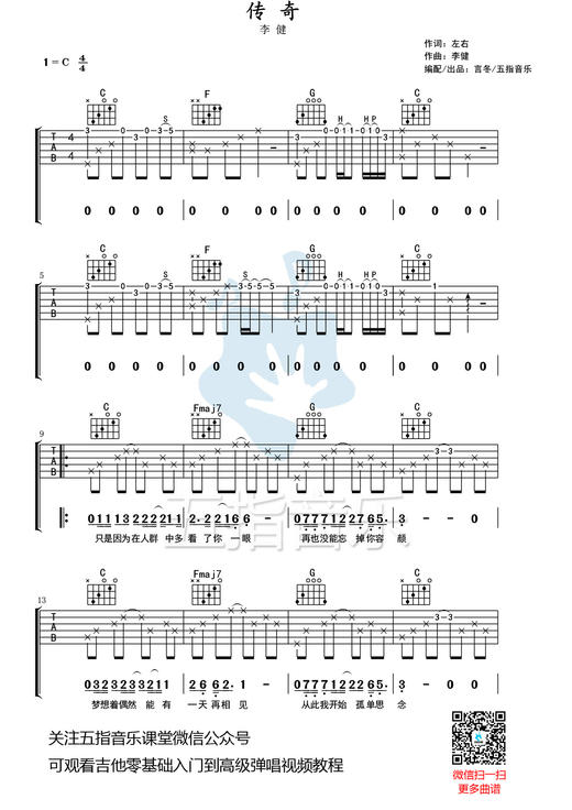 吉他谱：李健《传奇》 商品图0