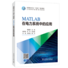 MATLAB在电力系统中的应用 商品缩略图0