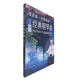 理查德·克莱德曼经典钢琴曲