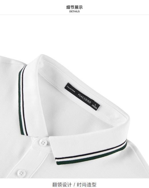 太平鸟男装 夏季新款POLO白色保罗衫男B1DBB2604 商品图3
