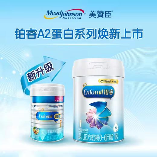 【国行版】美赞臣1段850g（铂睿A2新包装，新效期6罐装） 商品图2