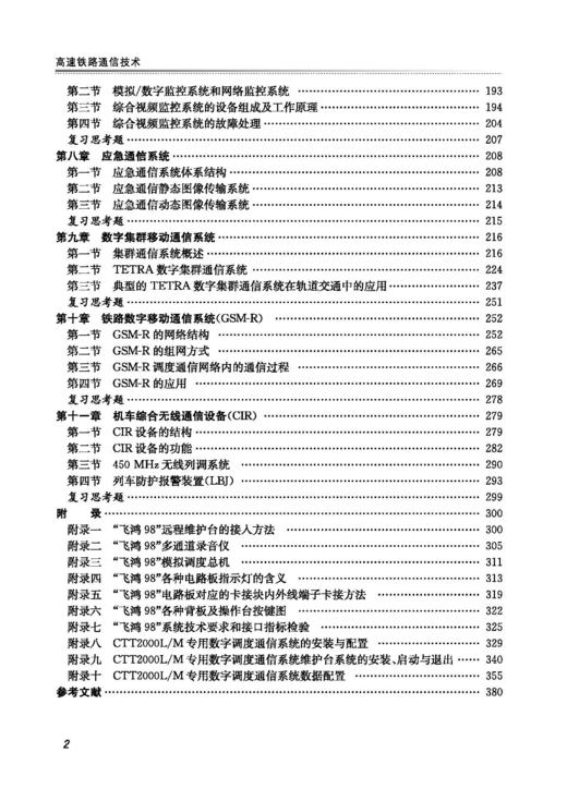 978-7-113-28372-8高速铁路通信技术（第二版 商品图3