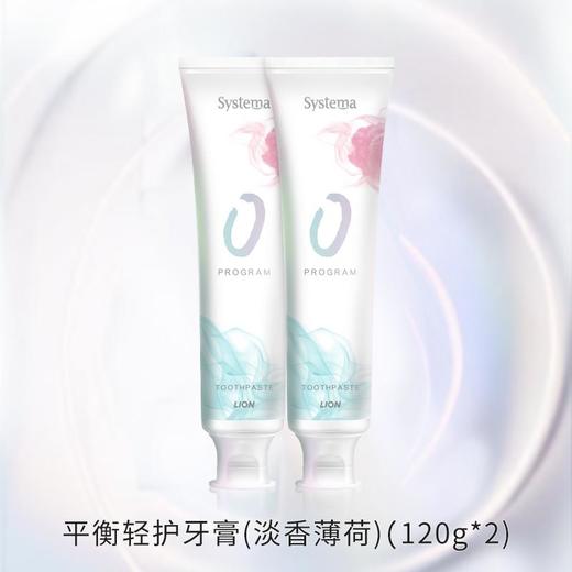 狮王细齿洁0PROGRAM平衡轻护牙膏(淡香薄荷)120G 商品图4