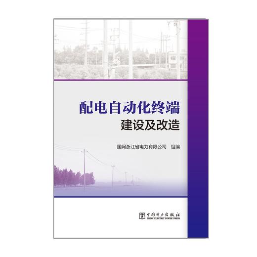 配电自动化终端建设及改造 商品图1