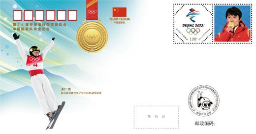 第24届冬季奥林匹克运动会中国国家队夺金纪念封（9枚） 商品图2