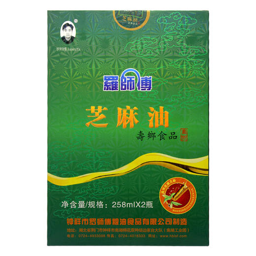 荆门湖北荆门钟祥罗师傅芝麻油258ml*2瓶 商品图3