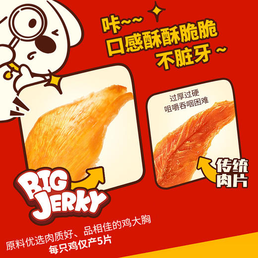 地狱厨房大杰克猫狗通用宠物风干鸡肉片大包装鸡肉干390克 商品图5