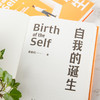 自我的诞生 武志红 著 知名心理咨询师武志红转向“自我”研究的里程碑式作品 心灵疏导 心理百科 商品缩略图2