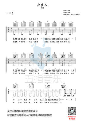 吉他谱：李健《异乡人》