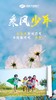 【烟台站】「乘风少年」：乘春风，即刻出发 商品缩略图0