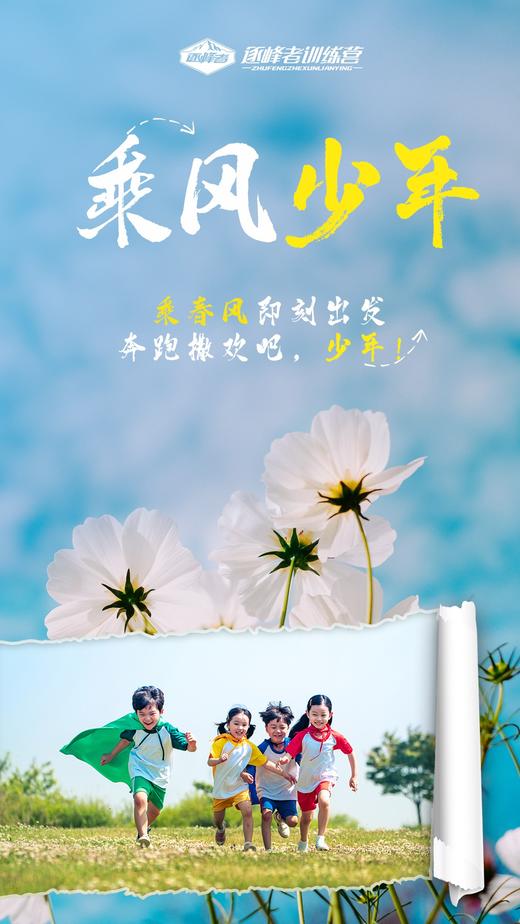 【烟台站】「乘风少年」：乘春风，即刻出发 商品图0