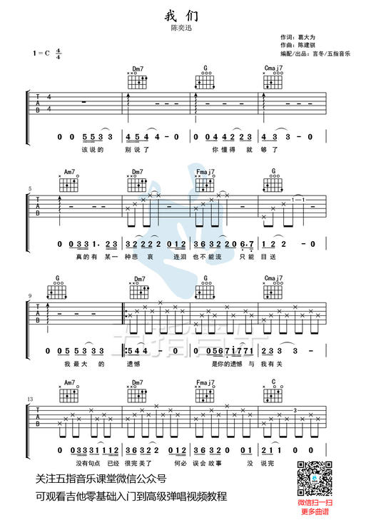 吉他谱：陈奕迅《我们》 商品图0