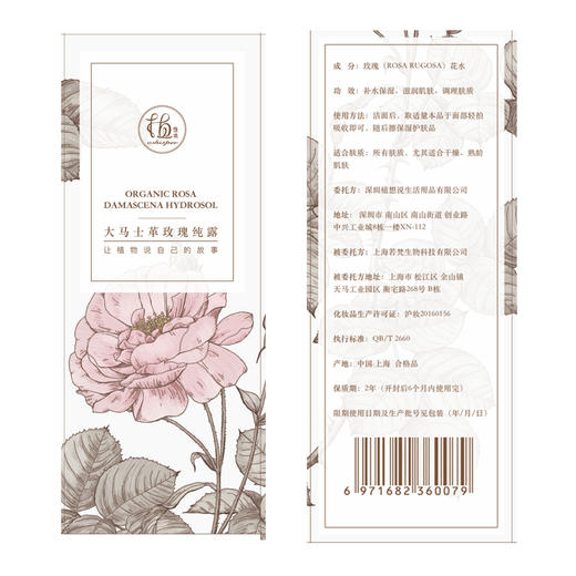 植想说 大马士革玫瑰纯露爽肤水精华水 100ml/瓶 商品图5