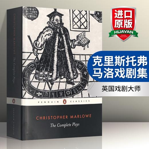 克里斯托弗马洛戏剧集 英文原版文学书 The Complete Plays 英国戏剧大师 Christopher Marlowe 英文版进口书籍正版 商品图0