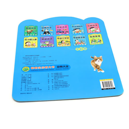 动物大全(2-5岁适用)/聪明宝宝看大书 商品图2