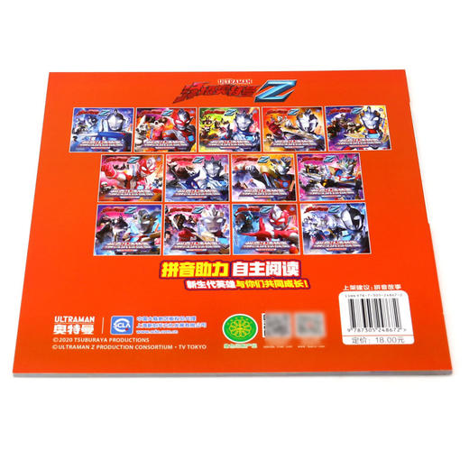 战士的使命/泽塔奥特曼拼音认读故事 商品图2