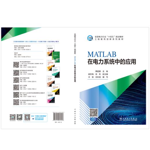 MATLAB在电力系统中的应用 商品图2