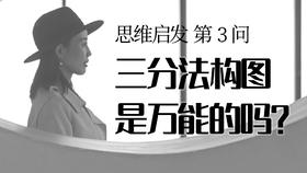 03 三分法是万能的吗