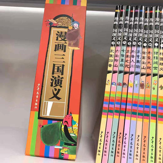 【图书】《漫画三国演义》（全十册）| 5000幅精美古风手绘，用漫画的形式让孩子轻松愉快地进入三国世界！将原作120回分为10本，从《桃园结义》一直讲到《三国归晋》，情节环环相扣，全本完整呈现 商品图2