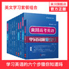 来川高中英语学习自助式组合/快速提升英语综合能力/多方位自助组合/全面应对高考 商品缩略图0