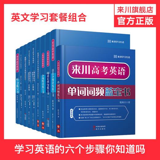 来川高中英语学习自助式组合/快速提升英语综合能力/多方位自助组合/全面应对高考 商品图0