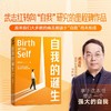 自我的诞生 武志红 著 知名心理咨询师武志红转向“自我”研究的里程碑式作品 心灵疏导 心理百科 商品缩略图0