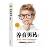 初中B29-《养育男孩》插图版 全1册 商品缩略图0