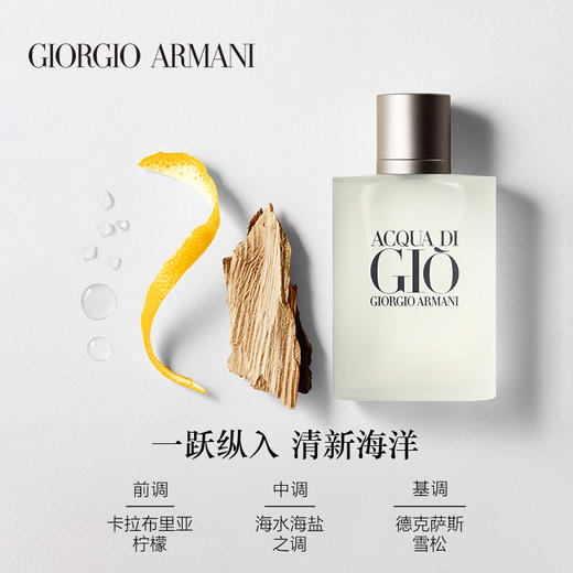 【中欧班列精选】  阿玛尼寄情男士香水30ML/100ML1LPY 商品图2