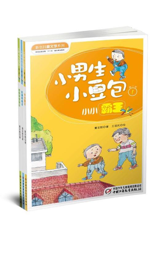 小男生小豆包（第二季）共三册  书 董宏猷 商品图0