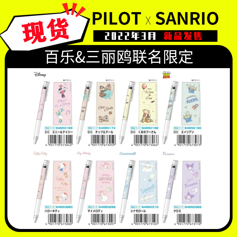 日本PILOT百乐三丽鸥限定JUICE UP果汁笔玉桂狗库洛米迪士尼低重心黑色0.4mm中性笔