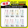 日本PILOT百乐三丽鸥限定JUICE UP果汁笔玉桂狗库洛米迪士尼低重心黑色0.4mm中性笔 商品缩略图0